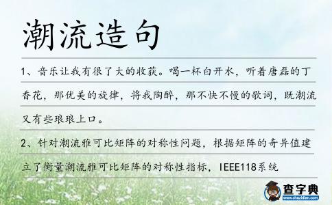 潮流造句
