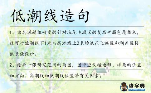 低潮線造句