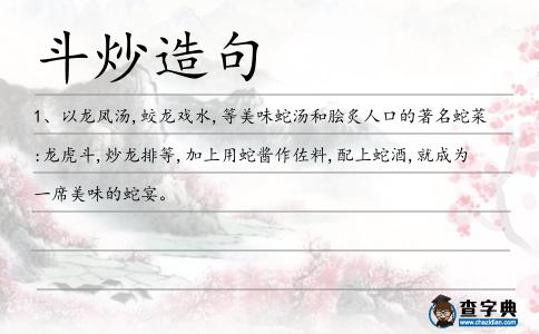 斗炒造句