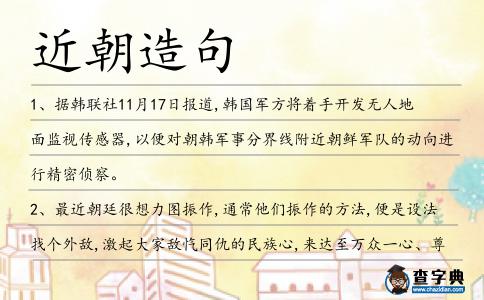 近朝造句