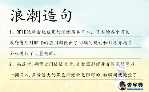 浪潮造句