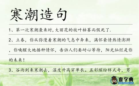 寒潮造句