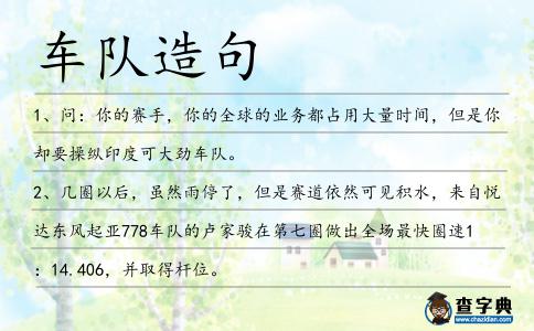 車隊(duì)造句