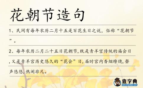 花朝節造句