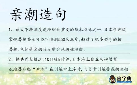 親潮造句