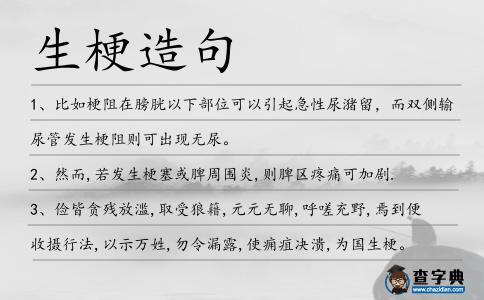 生梗造句