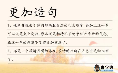 更加造句