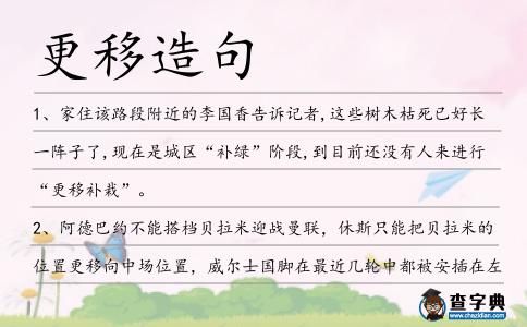 更移造句
