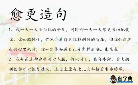 愈更造句
