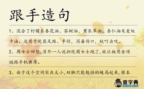 跟手造句