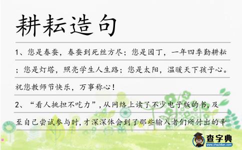 耕耘造句