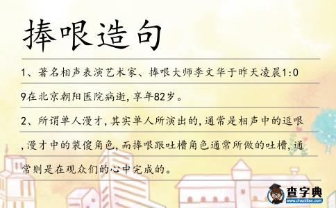 捧哏造句