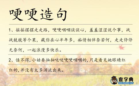 哽哽造句