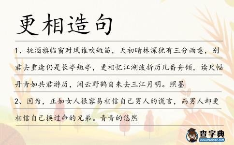 更相造句