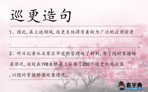 巡更造句
