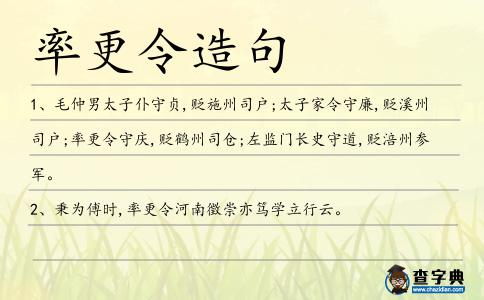 率更令造句