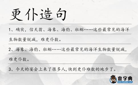 更仆造句