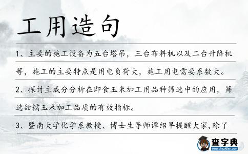 工用造句