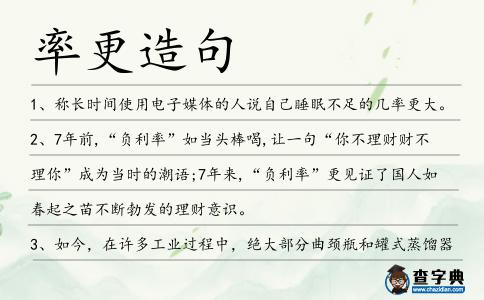 率更造句