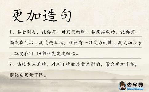 更加造句