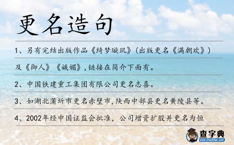 更名造句