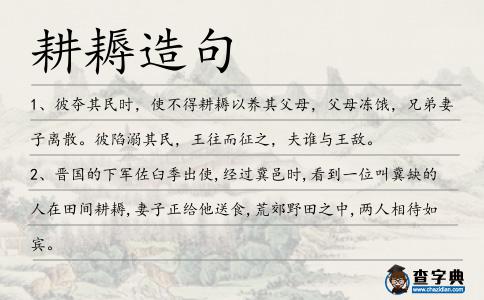 耕耨造句