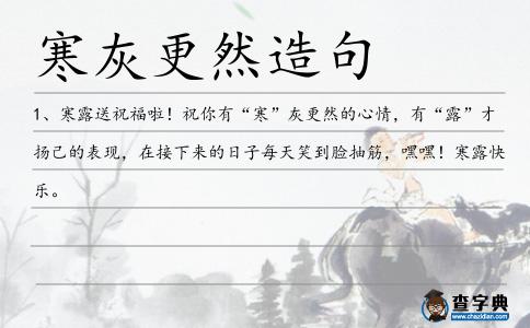 寒灰更然造句