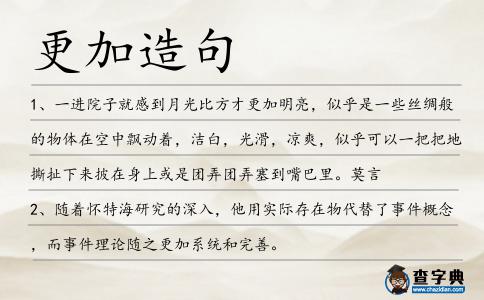 更加造句