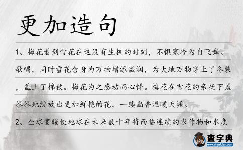更加造句