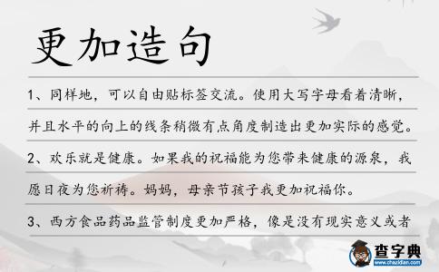 更加造句