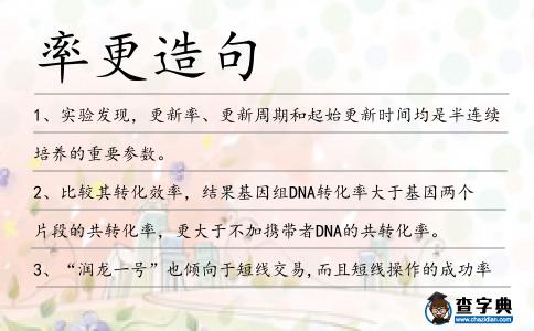 率更造句