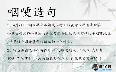 咽哽造句