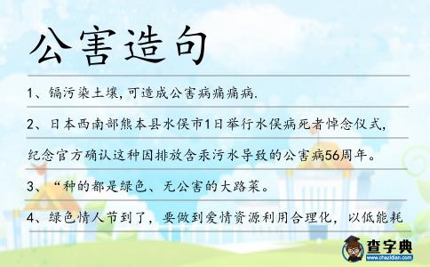 公害造句