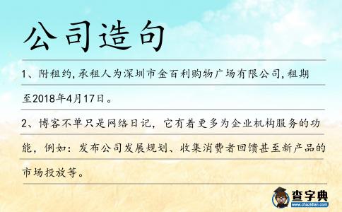 公司造句