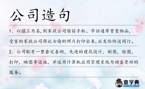 公司造句