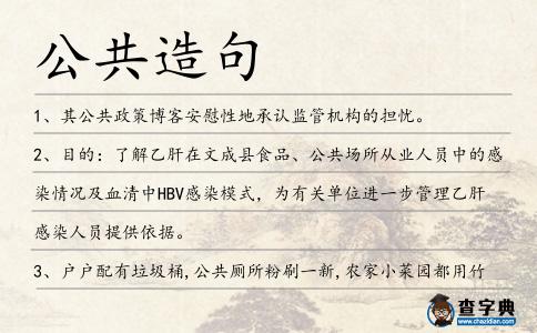 公共造句