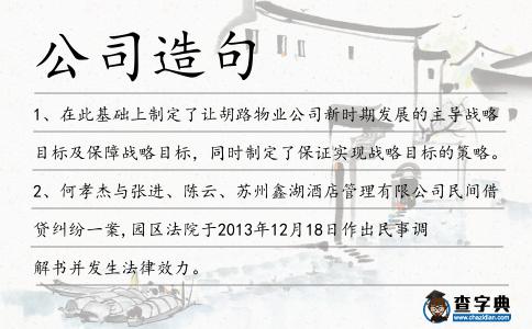 公司造句