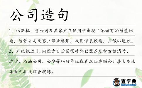 公司造句