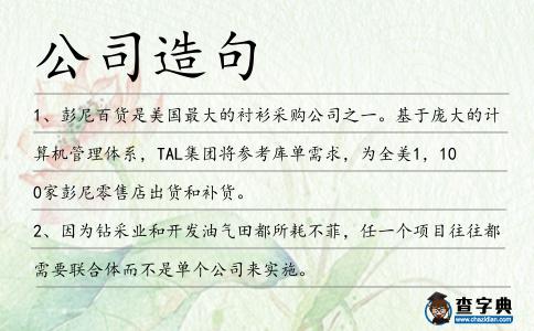 公司造句