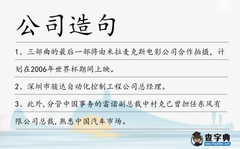公司造句