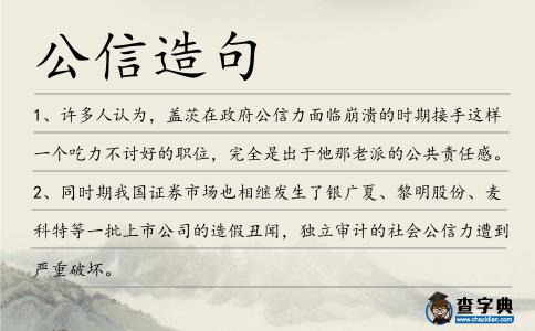 公信造句
