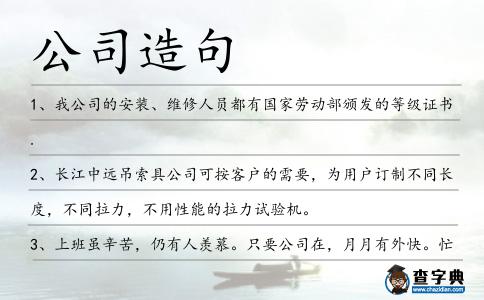 公司造句