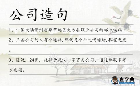公司造句