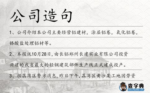 公司造句