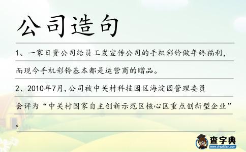 公司造句