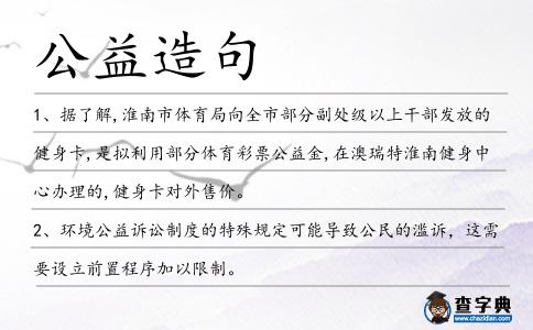 公益造句