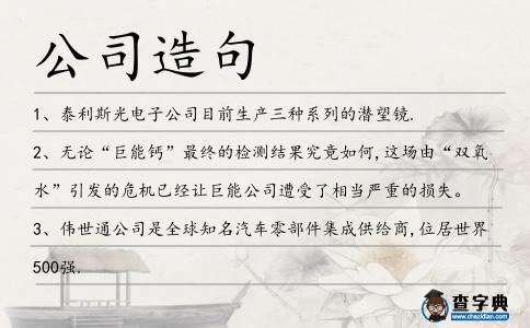 公司造句