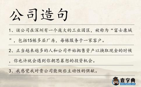 公司造句