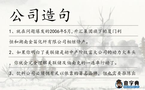 公司造句