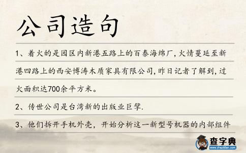 公司造句